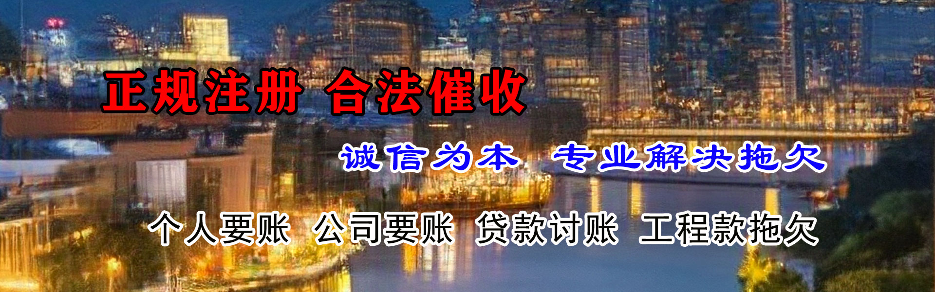 柯城讨债公司